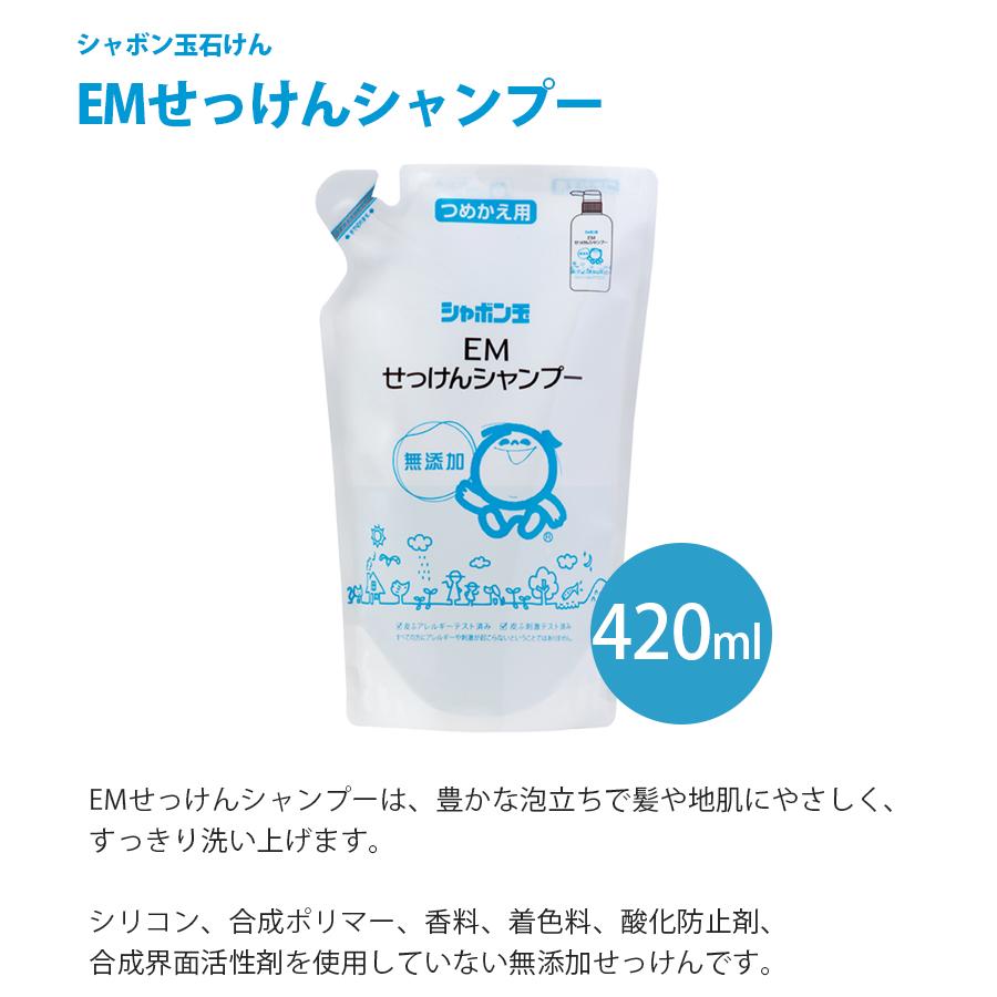 シャボン玉石けん EMせっけんシャンプー 詰め替え用 420ml×3袋セット