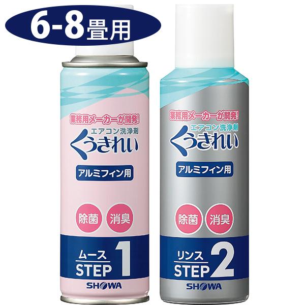 くうきれい エアコン内部洗浄剤サービスタイプセット ムース リンスセット 6 8畳用 クーラー クリーナー 冷暖房 冷却フィン 大掃除 一掃 ライフスタイル 生活雑貨のmofu 通販 Paypayモール