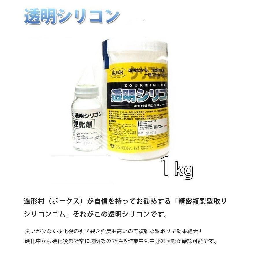 造形村 透明シリコン 1kg 型取りシリコン 硬化剤付き スポイト付き Diy ボークス造形村 ライフスタイル 生活雑貨のmofu 通販 Paypayモール
