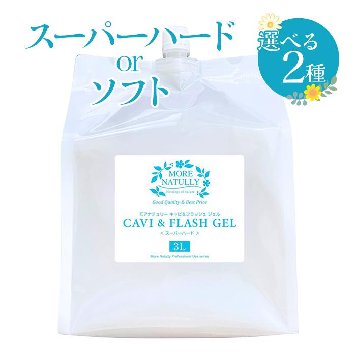 モアナチュリー（MORE NATULLY） キャビテーションジェル 業務用