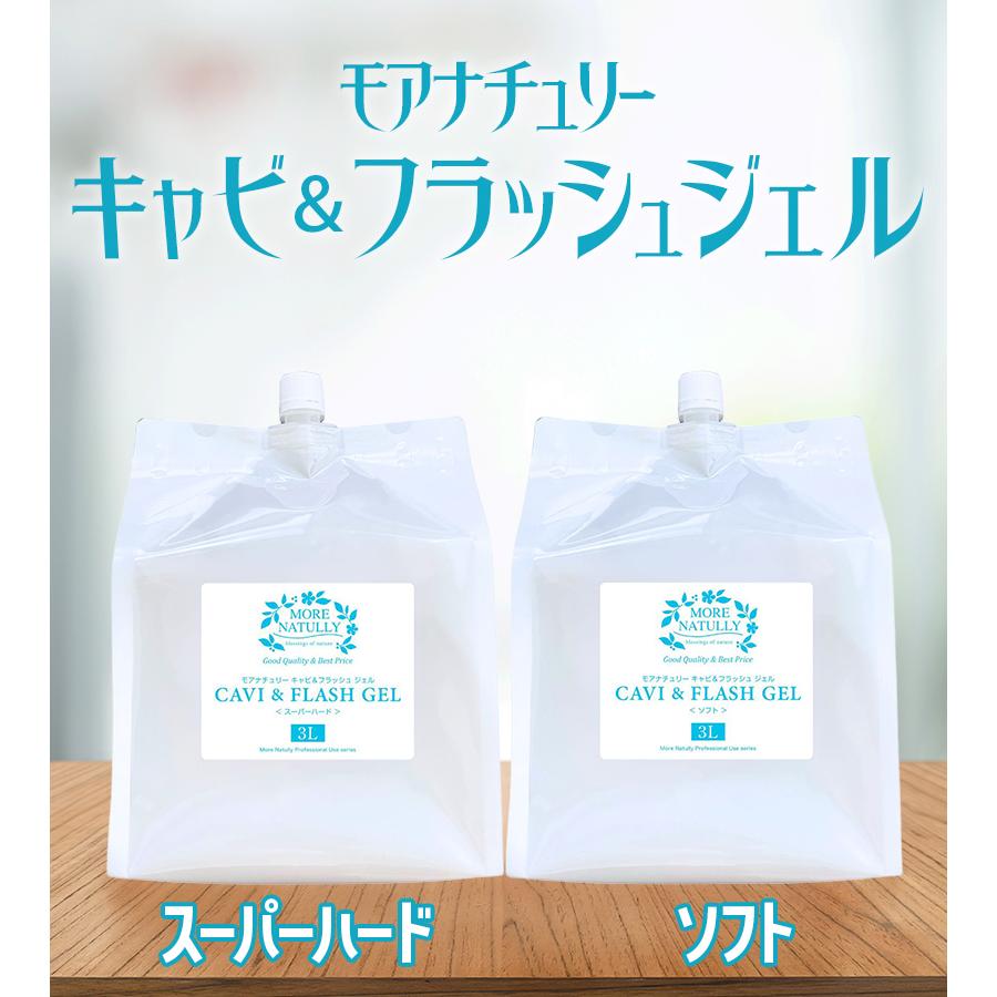 モアナチュリー（MORE NATULLY） クリアー キャビ＆フラッシュジェル