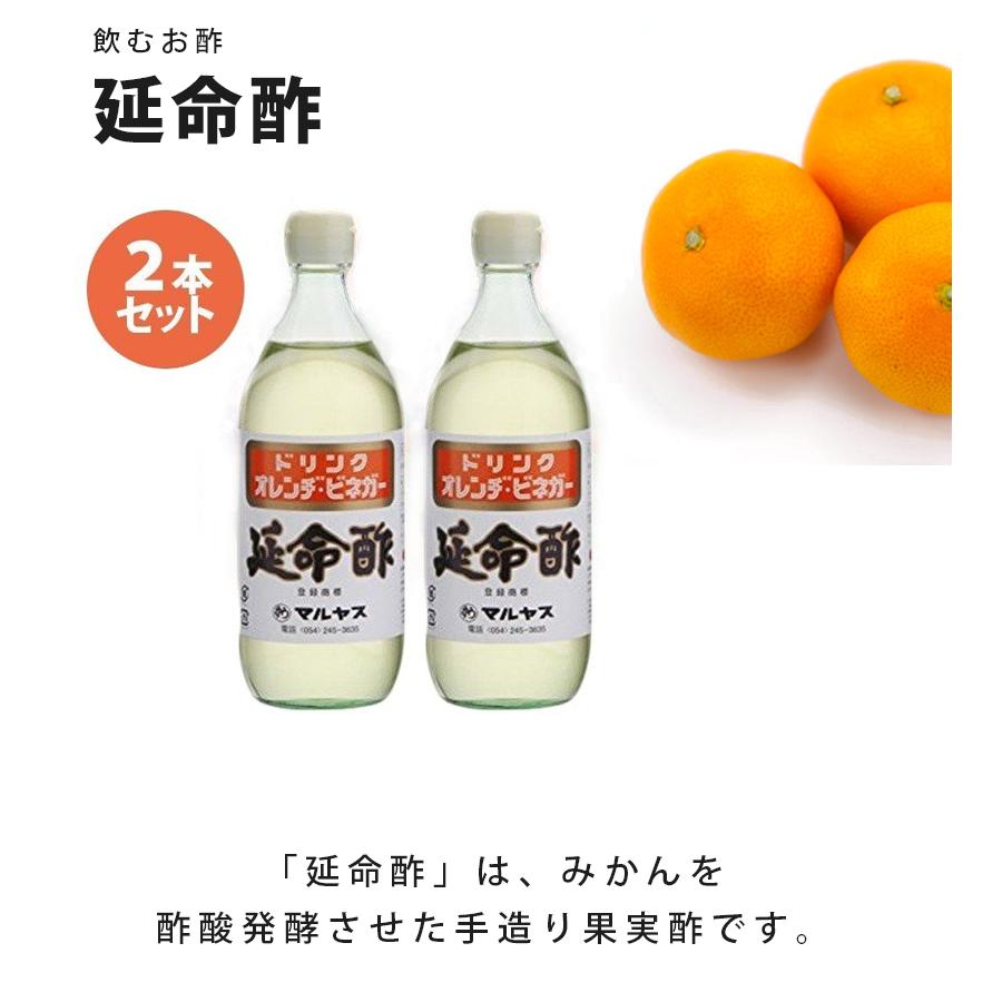 飲むお酢 延命酢 900ml×2本セット オレンジビネガー みかんのお酢 調味料 希釈ドリンク ギフト マルヤス近藤酢店｜select-mofu-y｜02