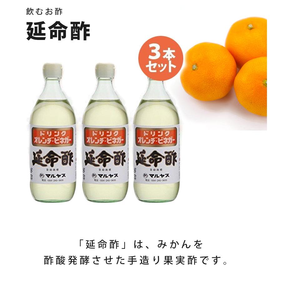 飲むお酢 延命酢 900ml 3本セット オレンジビネガー みかんのお酢 調味料 希釈ドリンク ギフト マルヤス近藤酢店 ライフスタイル 生活雑貨のmofu 通販 Paypayモール