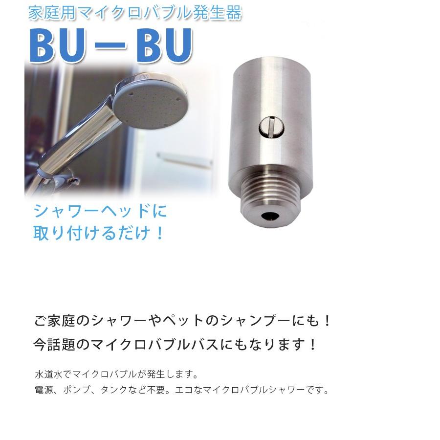 マイクロバブル発生器 BU-BU(ブブ)シャワーセット Amazon.co.jp: 家庭用マイクロバブル発生器 BU－BU(ブブ) 本体