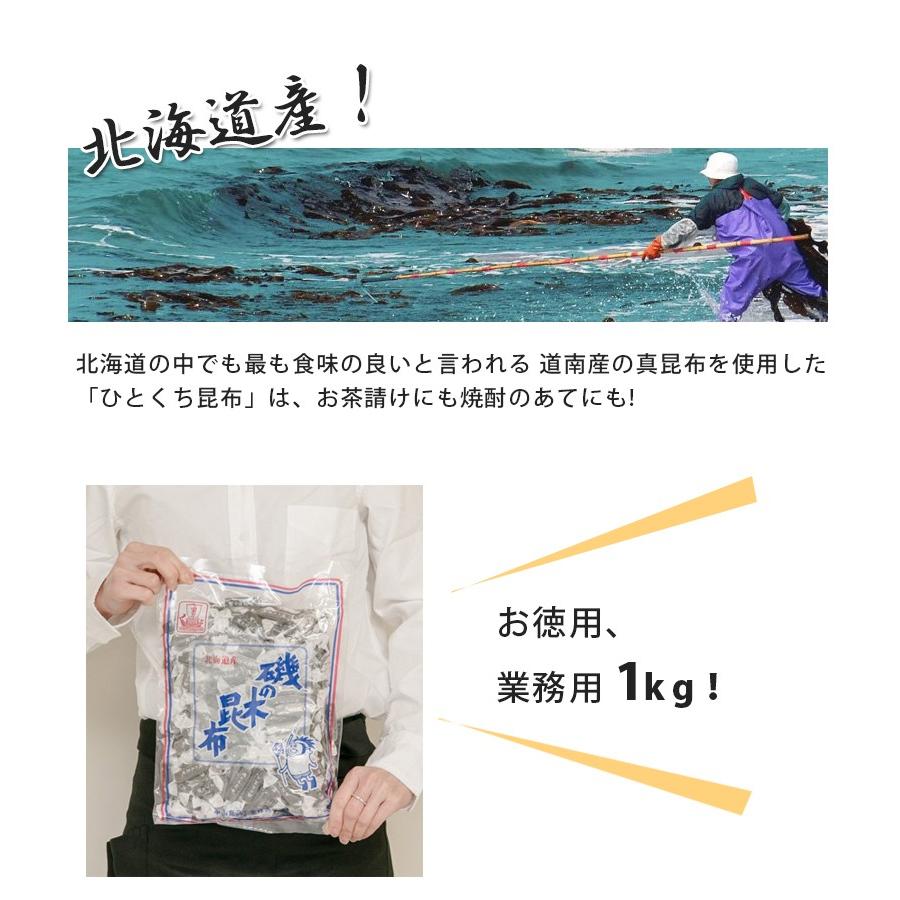 磯の木昆布 1kg 北海道産 個包装 お徳用 国産 珍味 おつまみ
