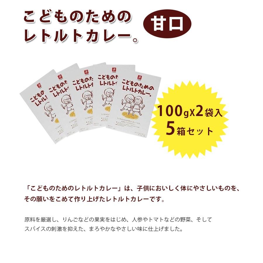 こどものためのレトルトカレー 甘口 100g×2袋入 5箱セット 化学調味料無添加 子供用 離乳食 キャニオンスパイス｜select-mofu-y｜02