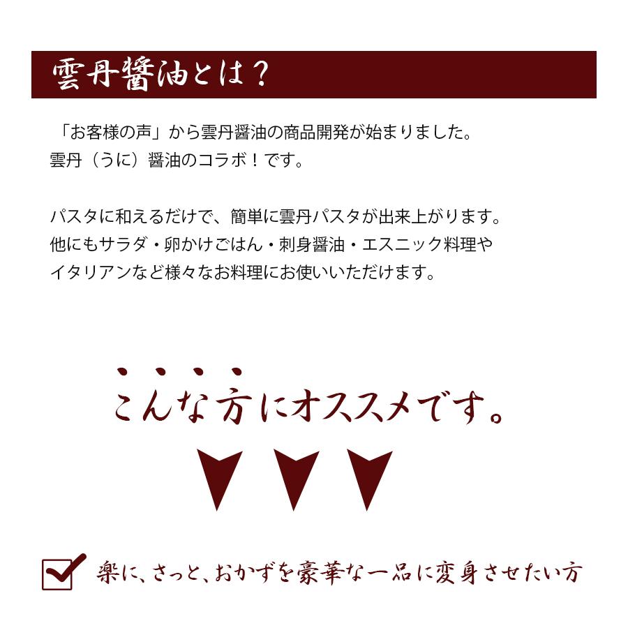 雲丹醤油 うにしょうゆ 120ml×6本セット ウニ醤油 パスタソース 調味料 雲丹しょうゆ うにひしお 魚醤 ギフト｜select-mofu-y｜03