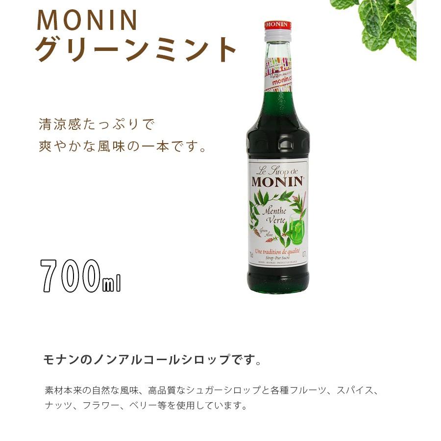 モナン グリーンミントシロップ 700ml Monin ノンアルコール シロップ マレーシア フランス ライフスタイル 生活雑貨のmofu 通販 Paypayモール