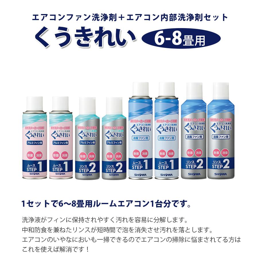 くうきれい エアコンファン洗浄剤 エアコン内部洗浄剤サービスタイプ 各2本セット 2台分 クーラー クリーナー 冷暖房 冷却フィン 掃除 ライフスタイル 生活雑貨のmofu 通販 Paypayモール