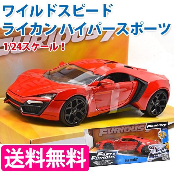Lykan Hyper Sport ワイルドスピード スカイミッション ライカン ハイパースポーツ ライフスタイル 生活雑貨のmofu 通販 Paypayモール
