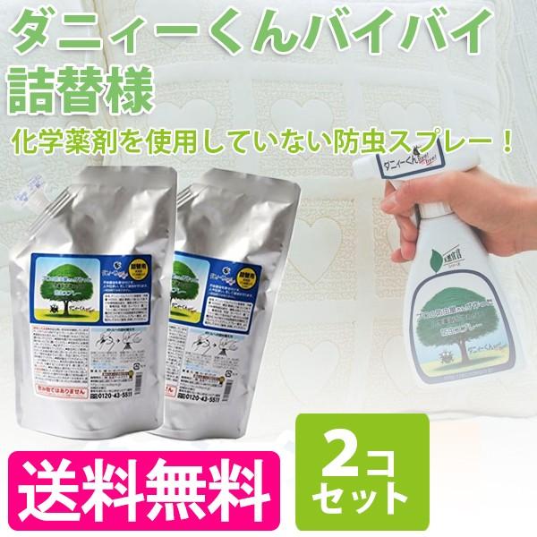 ダニィーくんバイバイ 詰め替え400ml 2個セット 防虫スプレー 虫よけ ダニ対策 U ライフスタイル 生活雑貨のmofu 通販 Yahoo ショッピング