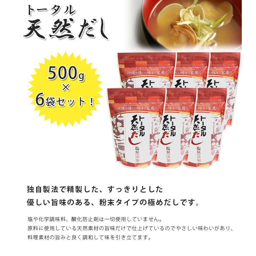 【天然成分100%】 国産無添加だし食塩不使用 500g だしの素 トータル天然だし 無添加 国産 500g×6袋セット 食塩不使用