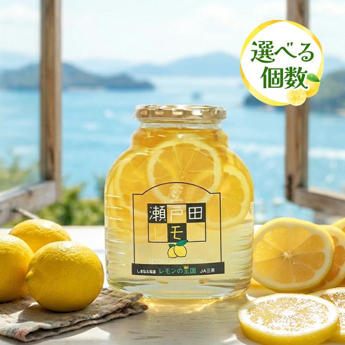 ◇国産瀬戸田レモン9kg前後　あらら様 三原農業協同組合 瀬戸田レモン 470g 選べるセット 蜂蜜レモン 果物