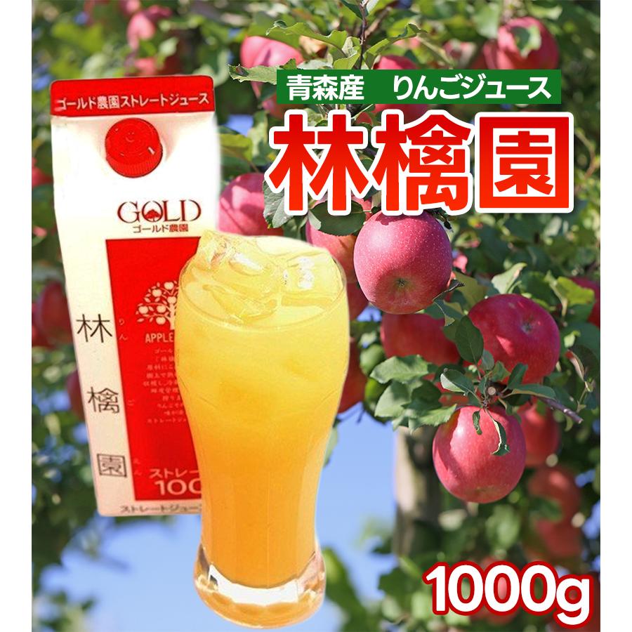 青森 りんごジュース 100%ストレート果汁 1000g×6本セット 林檎