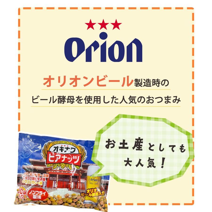 オリベ　おまとめ品 ジャンボオキナワビアナッツ 16g×20袋入り 沖縄 お土産 オリオン