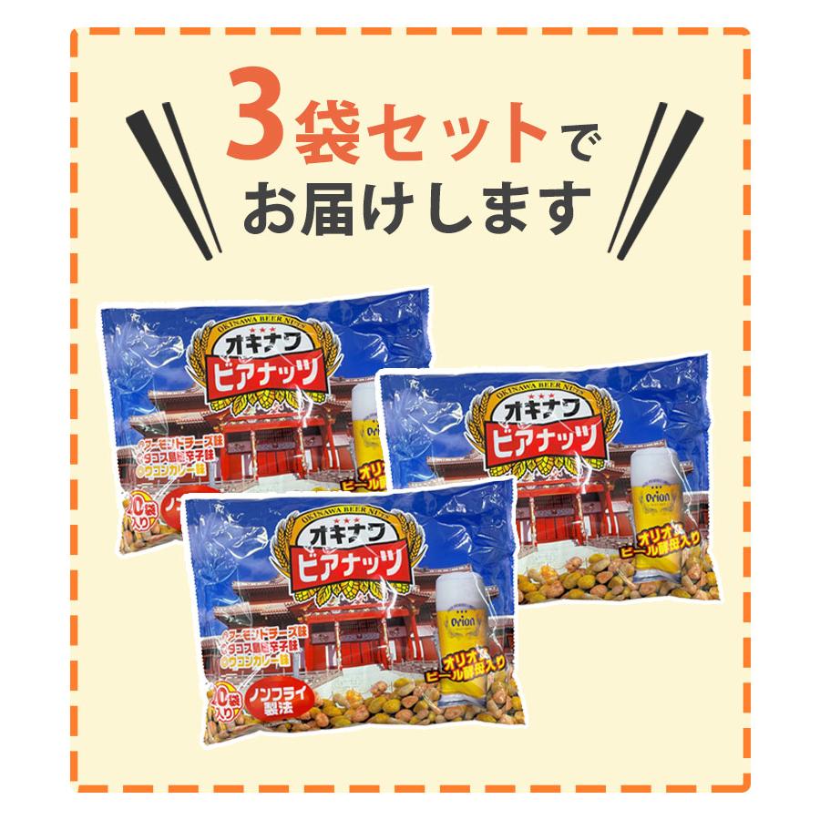 ジャンボオキナワビアナッツ 16g×20袋入り×3個セット 沖縄 お土産