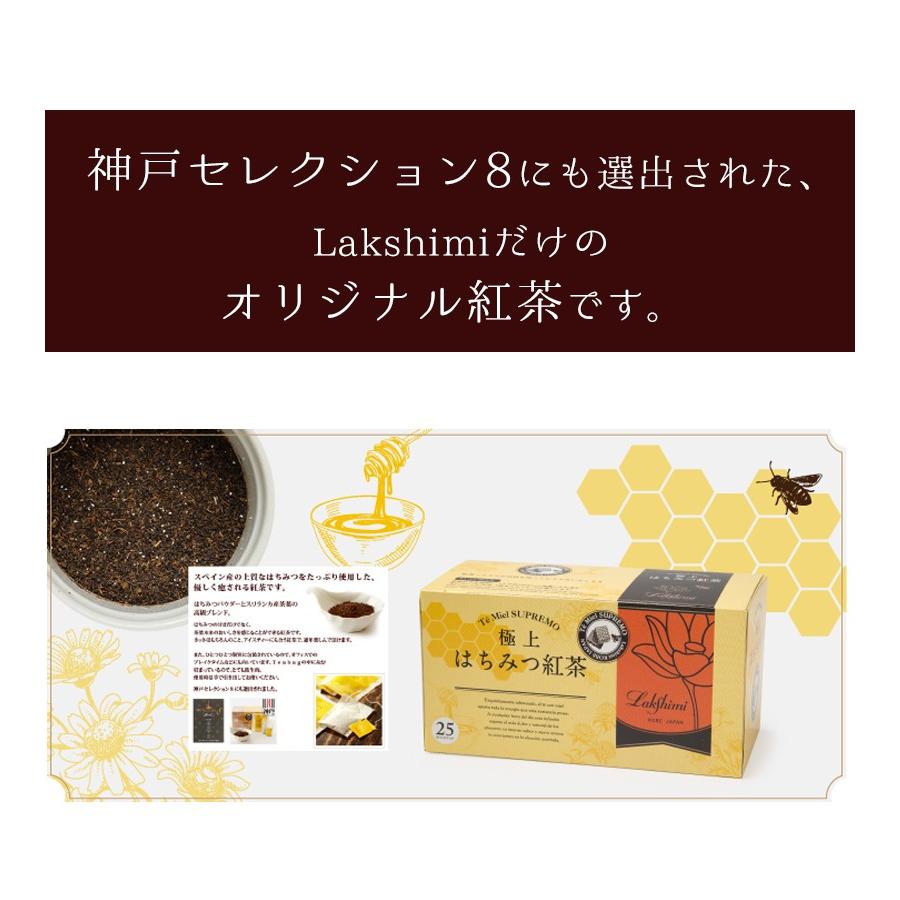 ラクシュミー 極上はちみつ紅茶 25袋入り 蜂蜜紅茶 ティーバッグ ギフト おしゃれ 個包装 紅茶専門店Lakshimi お茶 プレゼント 女性 ハニーティー|ライフスタイルamp;生活雑貨のMofu|12