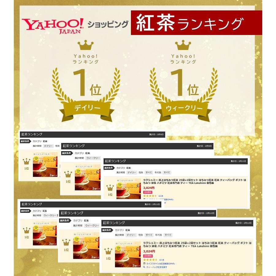 ラクシュミー 極上はちみつ紅茶 25袋入り 蜂蜜紅茶 ティーバッグ ギフト おしゃれ 個包装 紅茶専門店Lakshimi お茶 プレゼント 女性 ハニーティー|ライフスタイルamp;生活雑貨のMofu|19