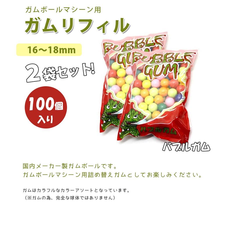 ガムボールマシン用 詰め替えガム 100個入×2袋セット 丸型リフィル ガチャガチャマシーン お菓子 おやつ｜select-mofu-y｜02