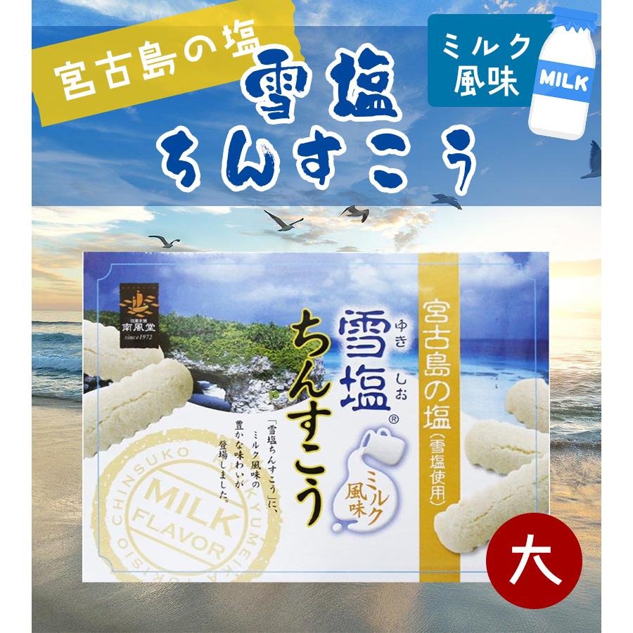 ちんすこう 雪塩ちんすこう ミルク風味 大 1箱48個入(2×24袋) 南風堂 沖縄 琉球銘菓 お土産 伝統 伝統菓子 宮古島 美味しい 人気 有名 小分け 個包装｜select-mofu-y｜02