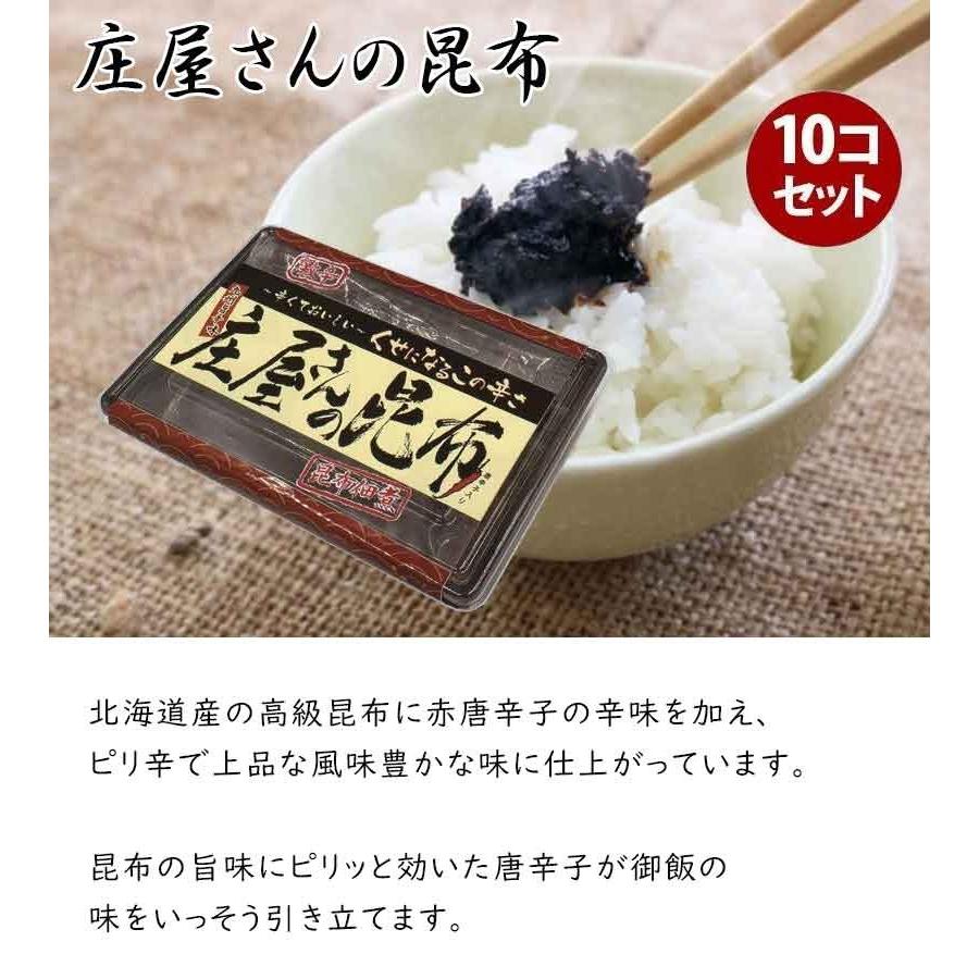 庄屋さんの昆布 150g×10箱セット 国産 ピリ辛 ご飯のお供 佃煮 おにぎり具材 ギフト 平尾水産｜select-mofu-y｜02