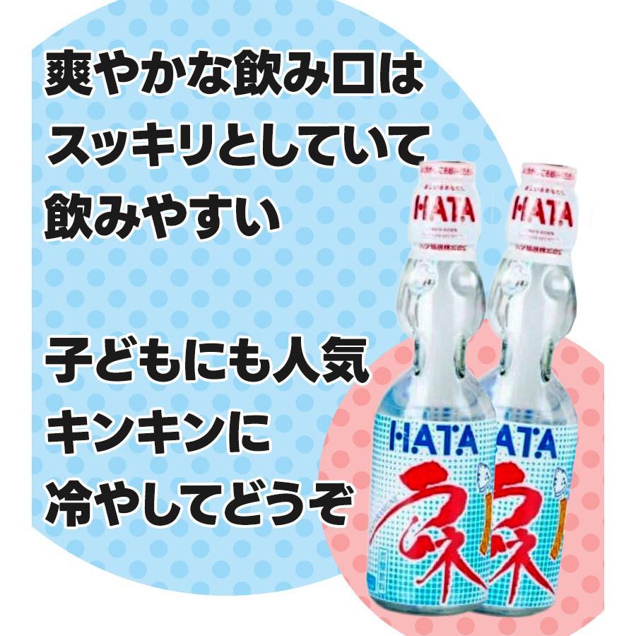 ハタ鉱泉 瓶ラムネ 200ml×6本セット なつかしの味 ビー玉入り