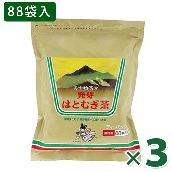 発芽はとむぎ茶 業務用 88袋入×3個セット 国産 ティーパック ノンカフェイン 健康茶 高千穂漢方研究所 | 