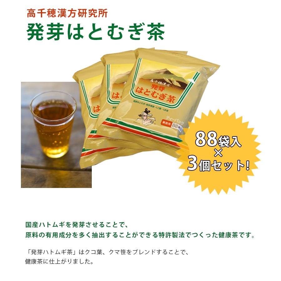 発芽はとむぎ茶 業務用 88袋入×3個セット 国産 ティーパック ノンカフェイン 健康茶 高千穂漢方研究所 |  | 01