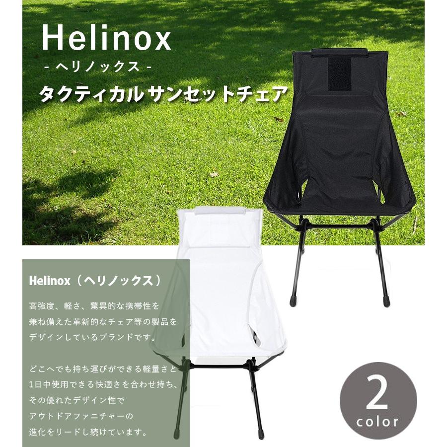 Helinox ヘリノックス タクティカル サンセットチェア 全2色 折りたたみ椅子 軽量 持ち運び アウトドア｜select-mofu-y｜02