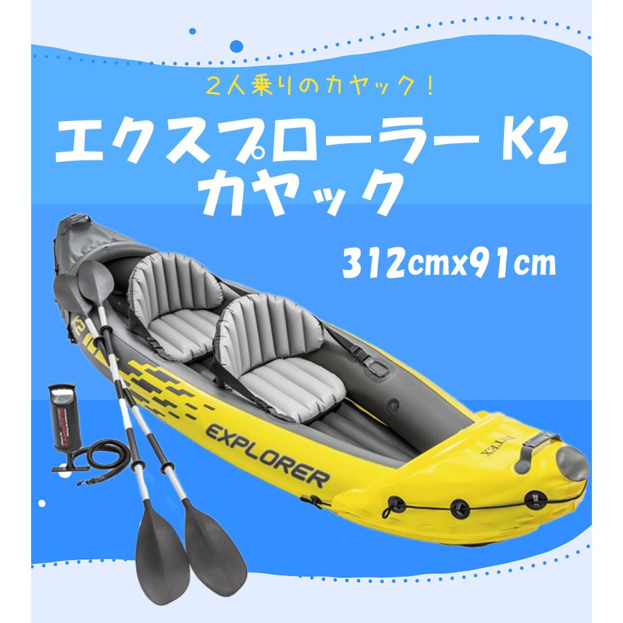 INTEX エクスプローラー K2 カヤック 2人乗り ボート マリン