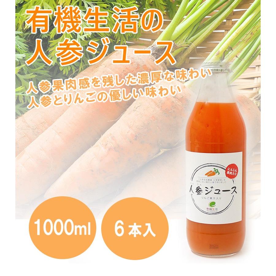 イー・有機生活 にんじんジュース りんご入り 1000ml×6本入 国産 人参ジュース 無添加 ミックス野菜ジュース｜select-mofu-y｜02