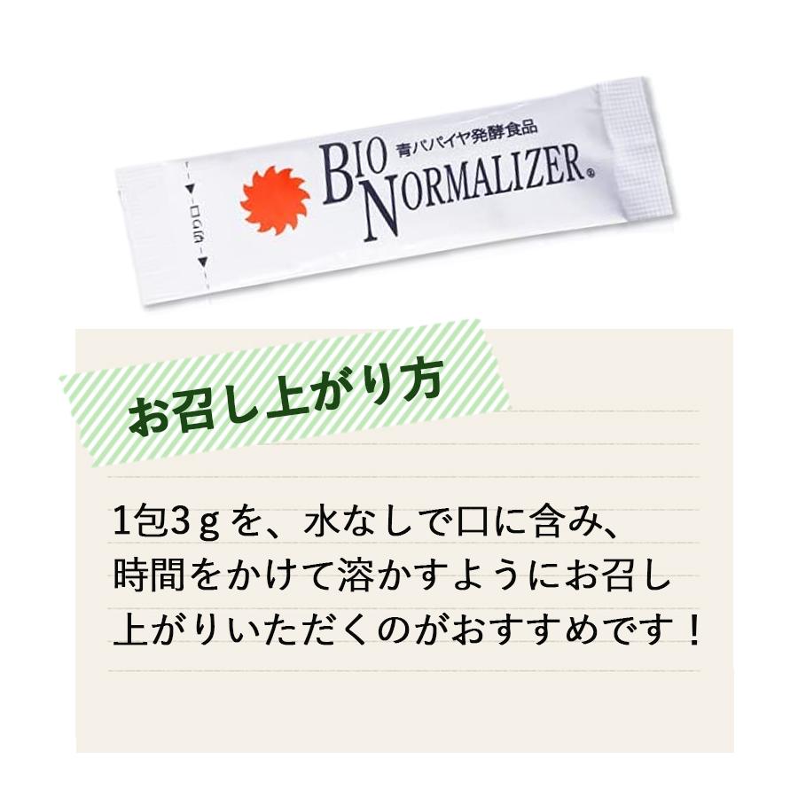 バイオノーマライザー 青パパイヤ酵素 30包入×4箱セット 粉末 発酵食品