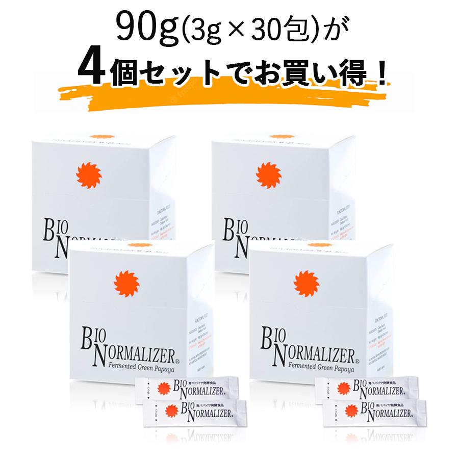 バイオノーマライザー 青パパイヤ酵素 30包入×4箱セット 粉末