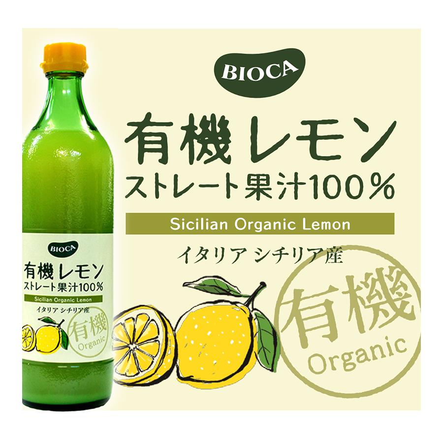 即納!最大半額!】 700ml ビオカ 果汁100% 有機JAS 有機レモンストレート 調味料 即納!最大半額!】 700ml ビオカ 果汁100% 有機JAS 有機レモンストレート 調味料