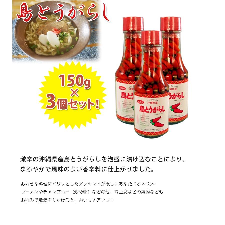 島とうがらし 150g×3本セット コーレーグース 沖縄県産 国産 泡盛漬け唐辛子 香辛料 調味料 大城海産｜select-mofu-y｜02