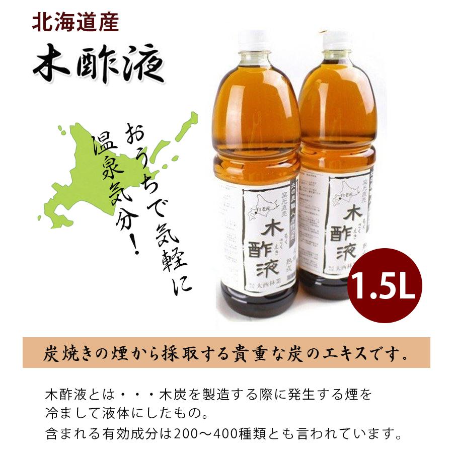 熟成 木酢液 1 5l 2本セット 原液100 入浴 家庭菜園 堆肥 ボカシ 北海道産 大西林業 ライフスタイル 生活雑貨のmofu 通販 Paypayモール