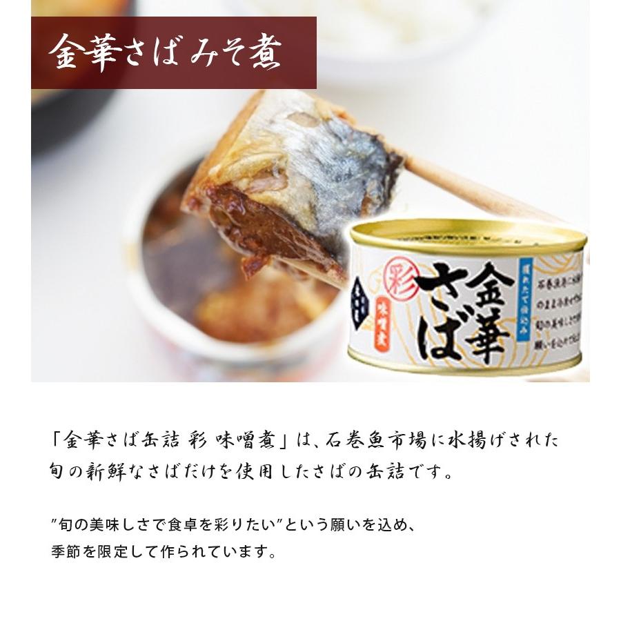 木の屋石巻水産　金華さば　彩 Amazon | 石巻木の屋水産 金華さば 彩 味噌煮 170g×24個