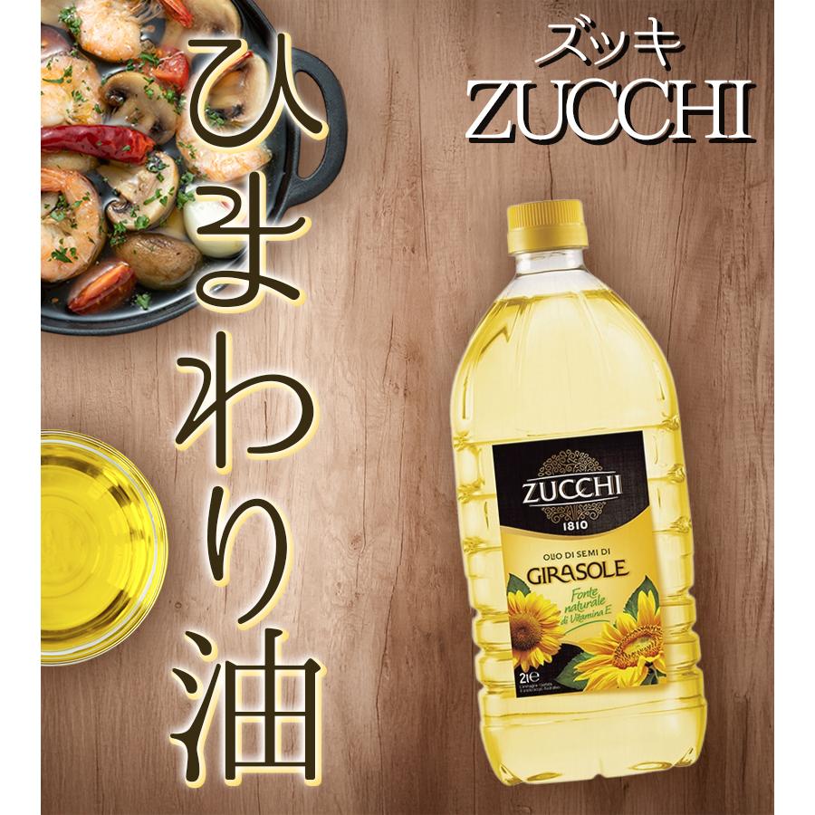 ZUCCHI社 ズッキ ひまわり油 オリオ・ディ・ジラソーレ 2L 食用油 サン