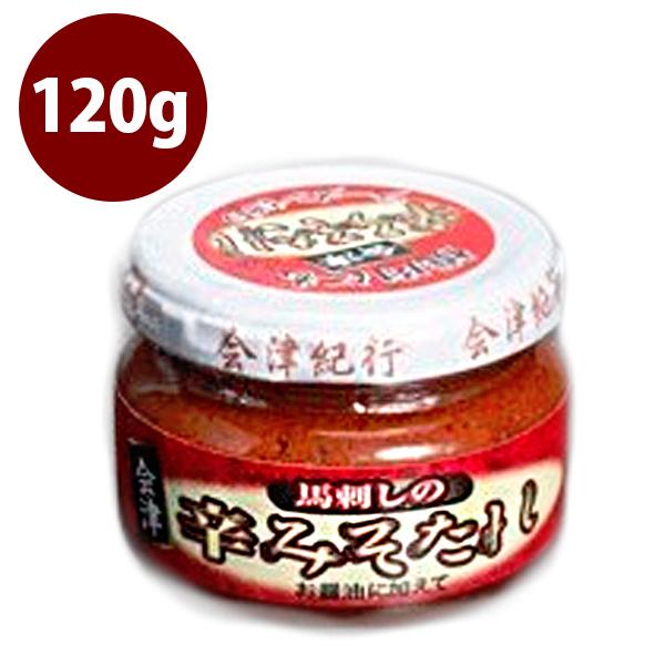 馬刺しのたれ 会津辛子みそタレ  120g 瓶入り 焼肉 辛味噌 調味料 会津畜産｜select-mofu-y