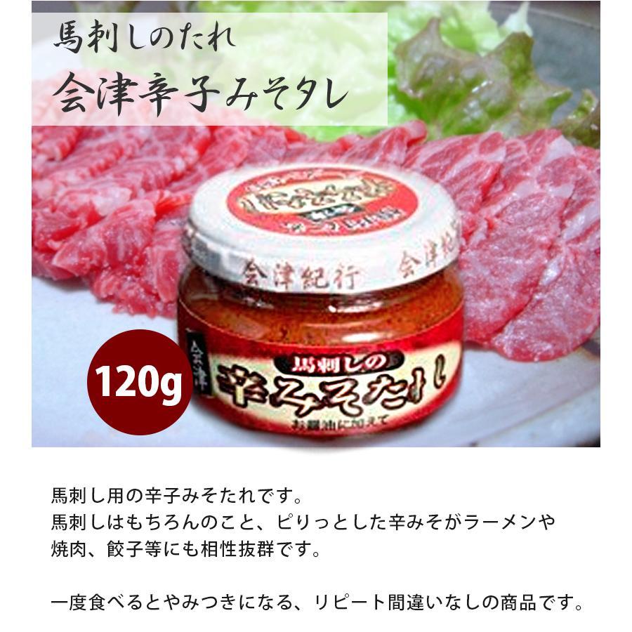 馬刺しのたれ 会津辛子みそタレ  120g 瓶入り 焼肉 辛味噌 調味料 会津畜産 |  | 01