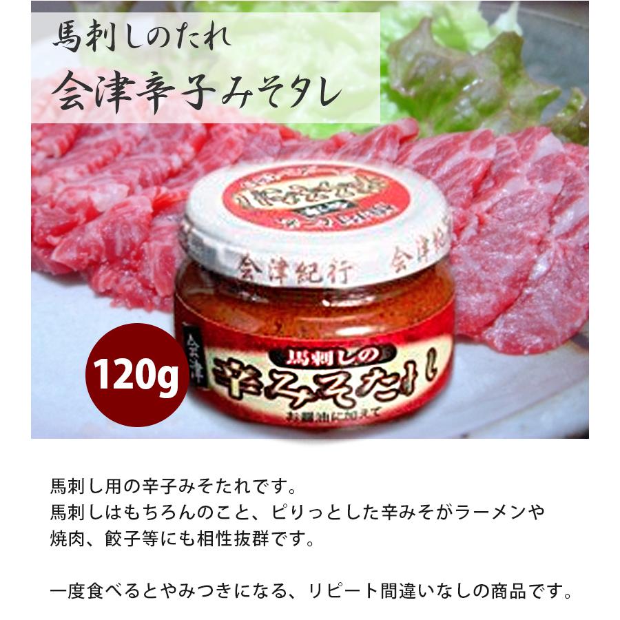 馬刺しのたれ 会津辛子みそタレ  120g 瓶入り 焼肉 辛味噌 調味料 会津畜産｜select-mofu-y｜02