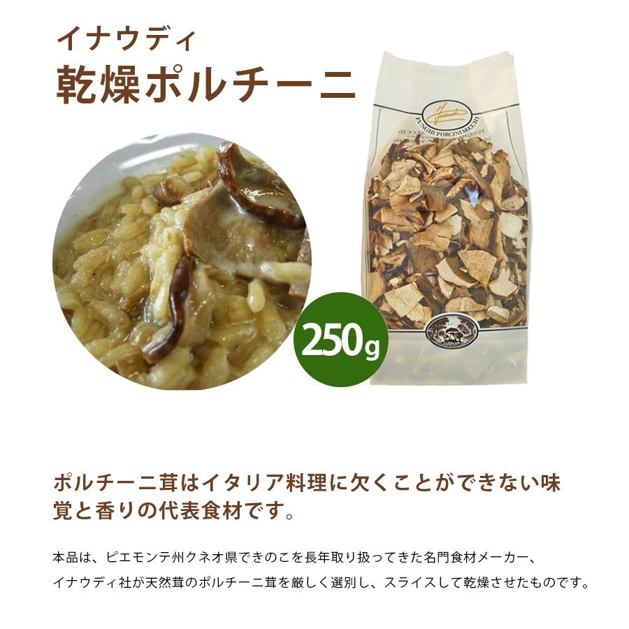 Inaudi イナウディ 乾燥ポルチーニ茸 徳用 250ｇ イタリア産 業務用 地中海フーズ パスタ リゾット 料理 ライフスタイル 生活雑貨のmofu 通販 Paypayモール