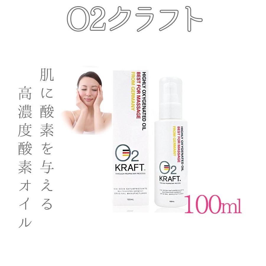 O2クラフト マッサージオイル 100ml×2本セット 高濃度酸素 ボディケア