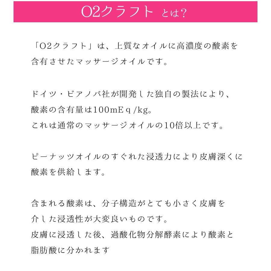 O2クラフト マッサージオイル 100ml×2本セット 高濃度酸素 ボディケア