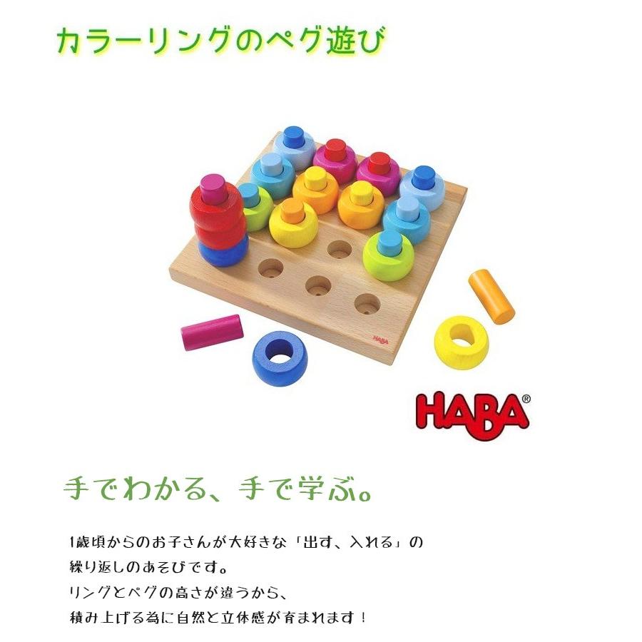 HABA カラーリングのペグ遊び HA2202 知育玩具 木製 木のおもちゃ ベビートイ ギフト ハバ社｜select-mofu-y｜02