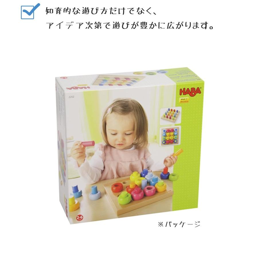 ベビーパーク　木製　知育玩具 HABA カラーリングのペグ遊び HA2202 知育玩具 木製 木のおもちゃ