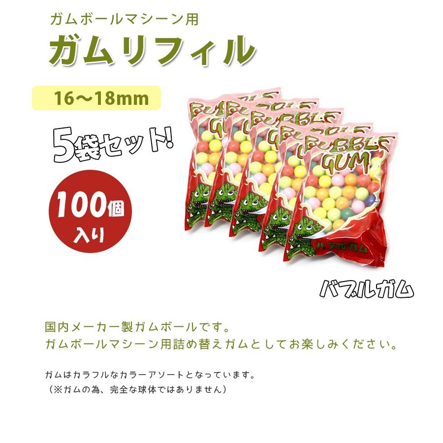 ガムボールマシン用 詰め替えガム 100個入 5袋セット 丸型リフィル ガチャガチャマシーン お菓子 おやつ ライフスタイル 生活雑貨のmofu 通販 Paypayモール