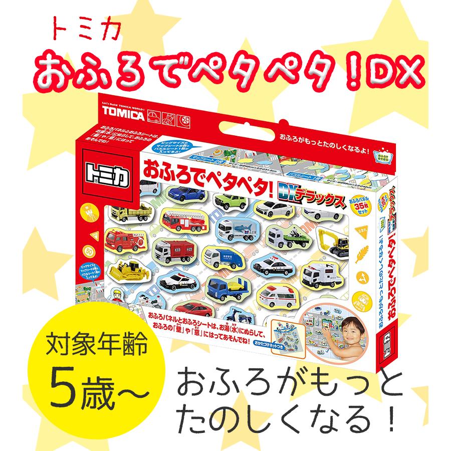 確認用！#おふろでぺったん Amazon.co.jp: トミカ おふろでペタペタ!デラックス : おもちゃ