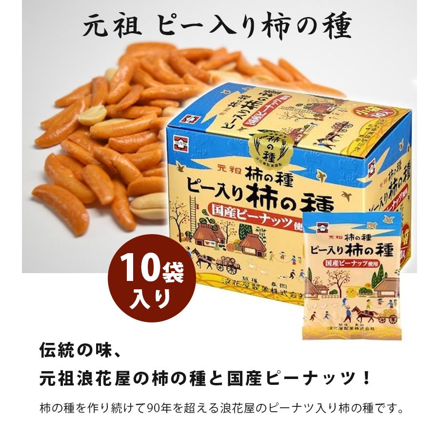 浪花屋 元祖 ピー入り柿の種 化粧箱 19g 10袋セット 国産 柿ピー おつまみ 煎餅 おせんべい おかき ギフト ライフスタイル 生活雑貨のmofu 通販 Paypayモール