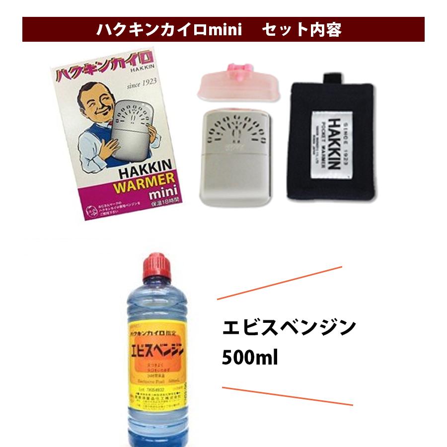 【新品】　ハクキンカイロ　エビスベンジンセット ハクキンカイロとエビスベンジン500mlのお得なセット